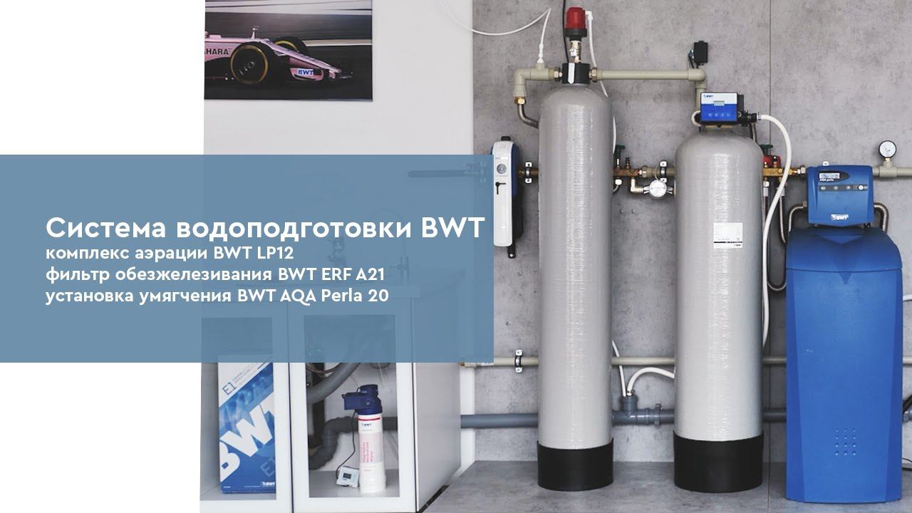 Распаковка и монтаж системы водоподготовки BWT