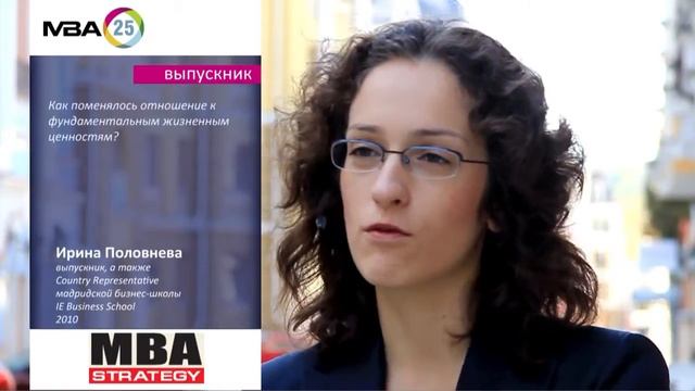 Как степень MBA изменит Вашу жизнь? Серия MBA-интервью