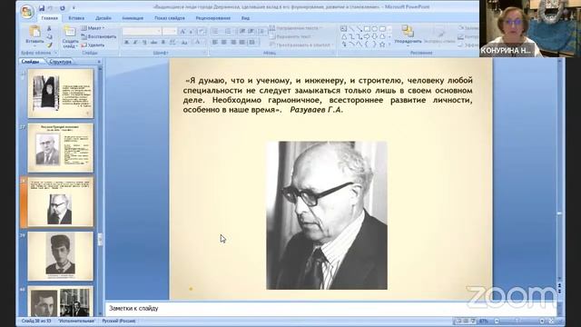 Лекция из цикла Краеведение: город Дзержинск. смотреть онлайн