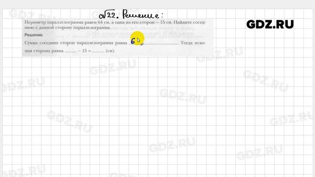 № 22 - Геометрия 8 класс Мерзляк рабочая тетрадь смотреть онлайн