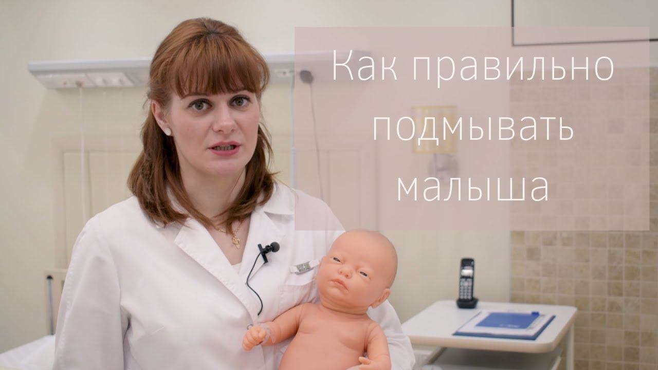 Как правильно ПОДМЫВАТЬ МАЛЫША смотреть онлайн