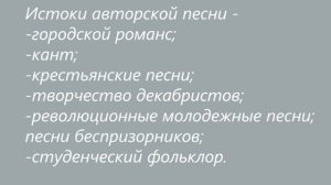 бардовская (авторская) песня. Онлайн уроки музыки