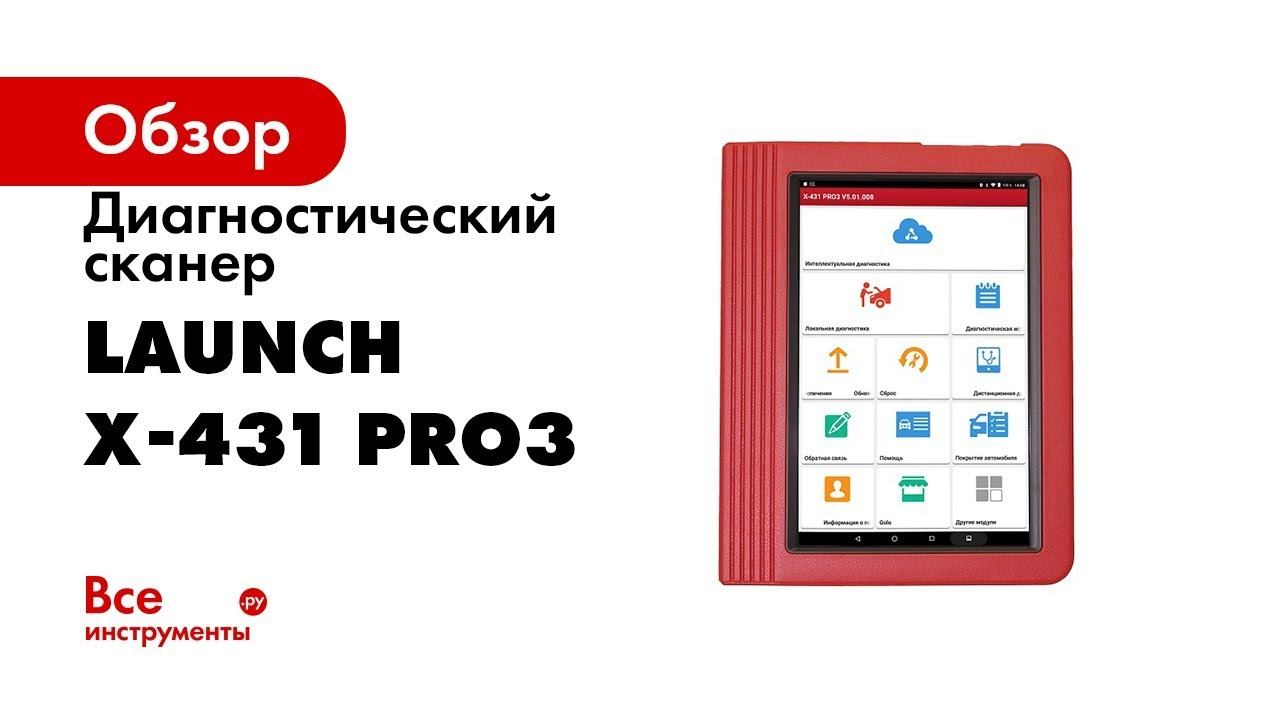 Регистрация и обновление Launch X431 PRO3 смотреть онлайн
