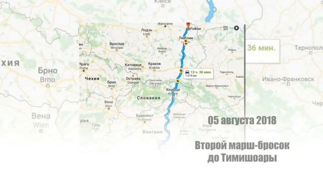 02 Time To Travel - Выпуск 2 (Тимишоара)