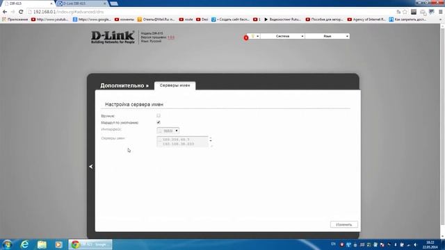 Дополнительные расширенные настройки роутера D-Link DIR300|320|615|620(B5) смотреть онлайн