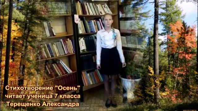 Чтение стихотворения "Осень" смотреть онлайн