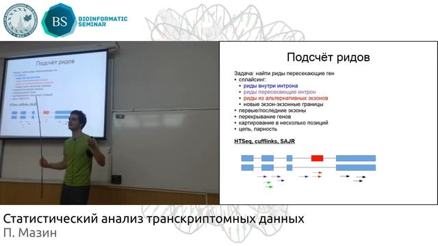 Статистический анализ транскриптомных данных смотреть онлайн