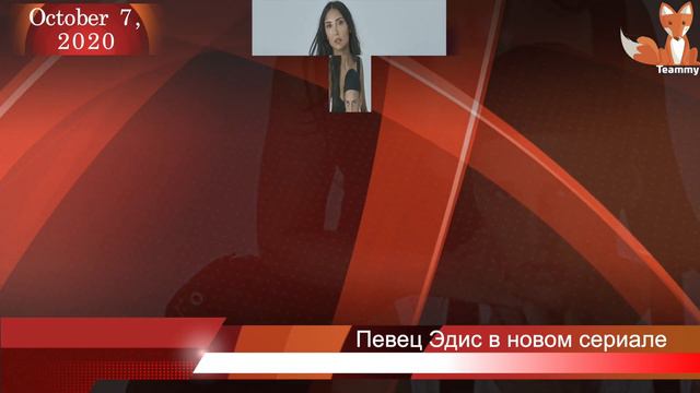 Певец Эдис в новом сериале станет секретным агентом смотреть онлайн