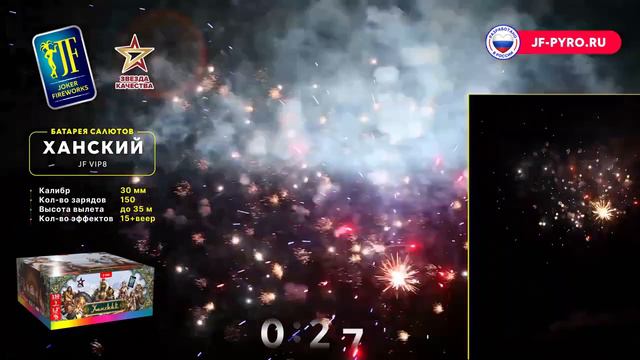 Фейерверк ХАНСКИЙ JF VIP8 Joker смотреть онлайн