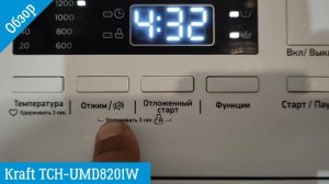 Kraft TCH UMD8201W - обзор стиральной машины от магазина ВсеСтиральные