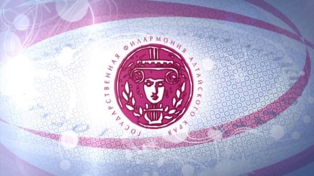 Прямая трансляция Государственная филармония Алтайского края смотреть онлайн