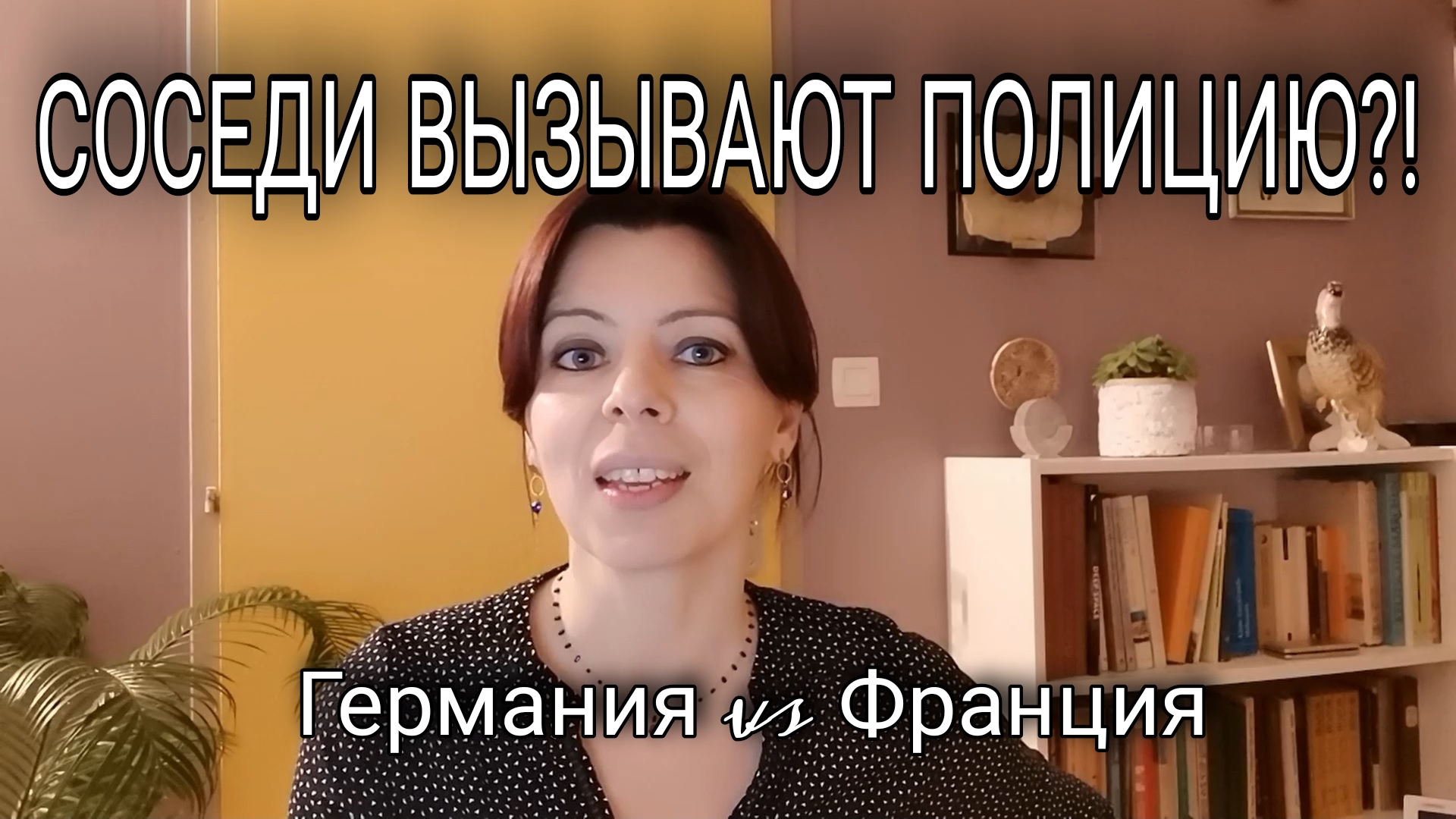 ГЕРМАНИЯ И ФРАНЦИЯ - ОТНОШЕНИЯ С СОСЕДЯМИ, НЕРАБОЧЕЕ ВОСКРЕСЕНЬЕ смотреть онлайн