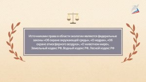 Экологическое право