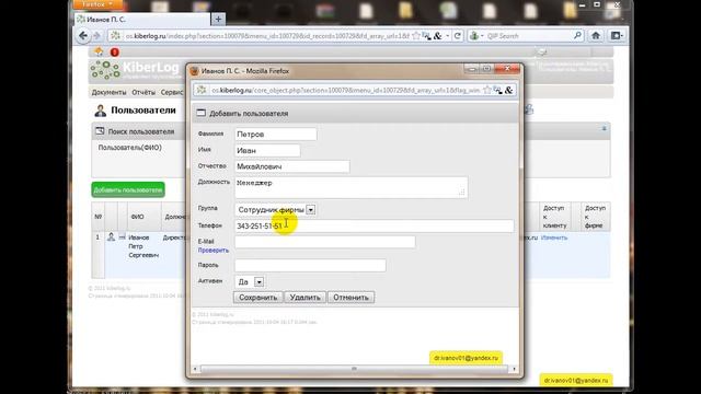 Добавить нового пользователя