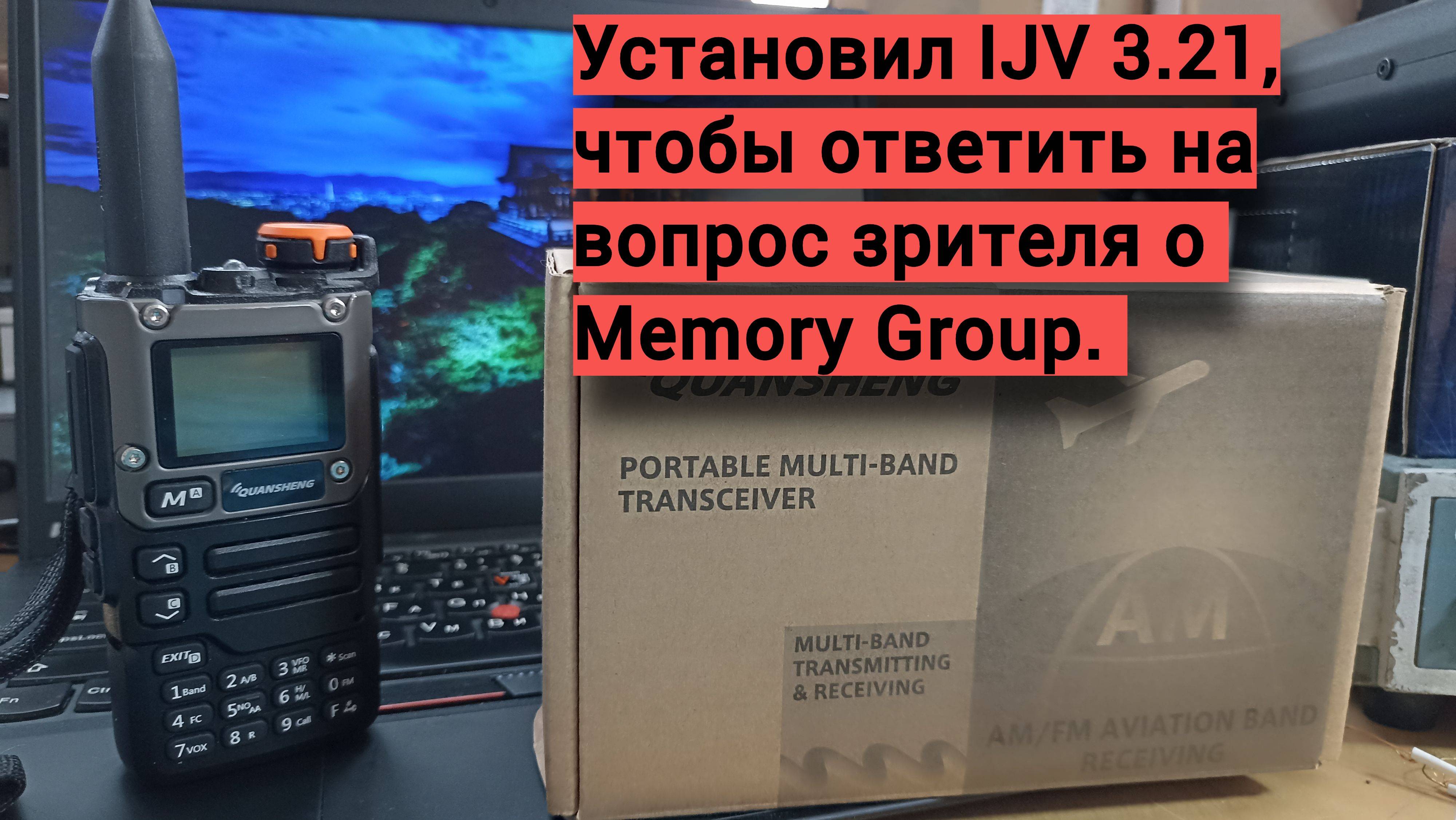 Немного о Memory Group в прошивке IJV 3.21 смотреть онлайн