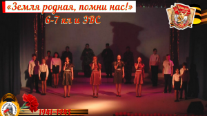 «Земля родная, помни нас!» 6-7 кл и ЭВС - День Победы 2023 - 9 мая Сорум #ДеньПобеды #78летПобеды