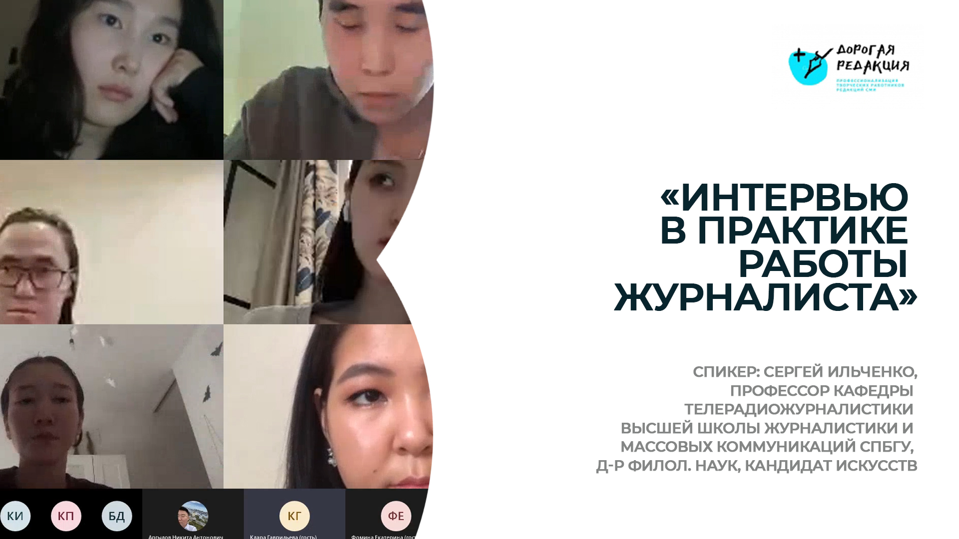 «Интервью в практике работы журналиста» смотреть онлайн