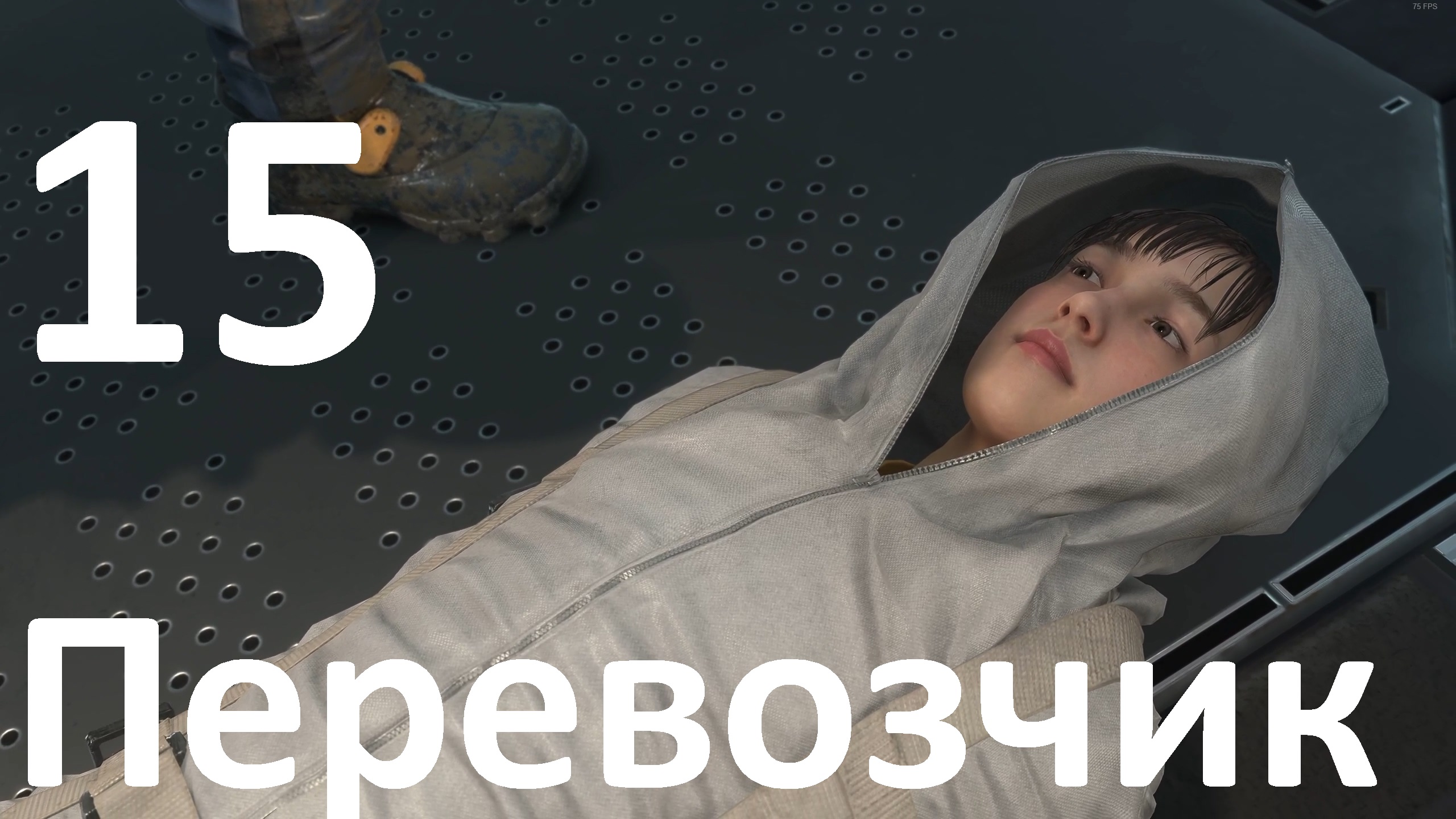 Прохождение DEATH STRANDING DIRECTOR'S CUT №15 - Перевозчик
