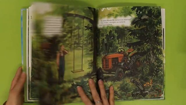 «Мама Му на качелях» Джуджа Висландер смотреть онлайн
