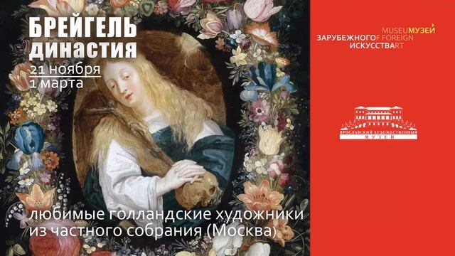 Брейгель. Династия смотреть онлайн