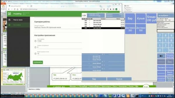 Оплата по СБП в системе r_keeper