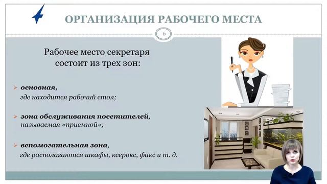 ПМ 03 Выполнение работ по профессии 26353 Секретарь машинистка часть 2, 25.03.2020 смотреть онлайн