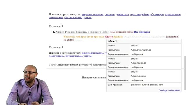 Корпусная лингвистика смотреть онлайн