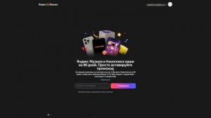 Как использовать промокоды сервиса Яндекс Музыка?