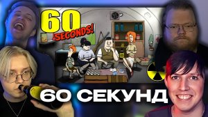 drakeoffc Stintik T2x2 mazellovvv ИГРАЮТ В 60 СЕКУНД