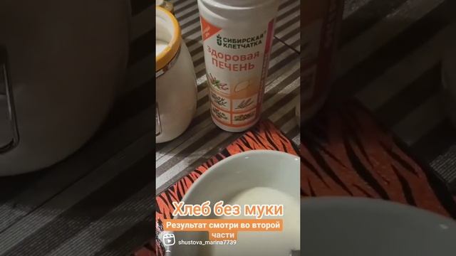 ПП хлеб без муки, за четыре минуты!!! часть 1-я смотреть онлайн
