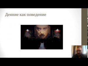 Уголовное право - Преступление