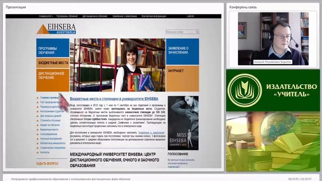 Непрерывное профессиональное образование с использованием дистанционных форм обучения смотреть онлайн