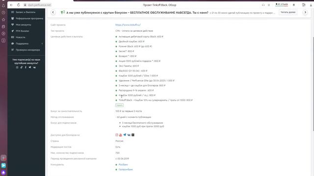 Одна из лучших партнерок для новичков! Начни зарабатывать от 1000 подписчиков. Perfluence обзор.