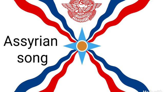 Ассирийская песня."Духрана д Мат Марьям".Анжела Азизова."Dukhrana d Mat Maryam".Angela bet Aziz.202 смотреть онлайн