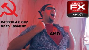 Разгон AMD FX 6100, на что способен AM3+ в 2025 году?