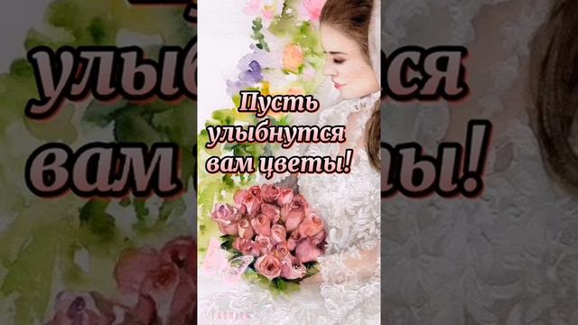С первым днём весны! смотреть онлайн