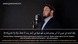 Тоха сүресі - Алла қаласа Жолыңыз ашылады! Серік қари Ахметов | Куран сурелер мен дугалар