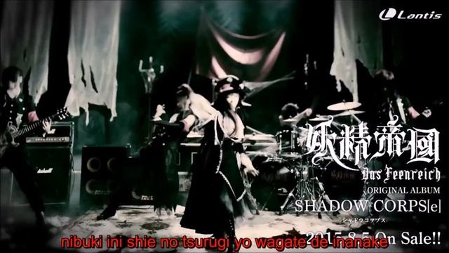 妖精帝國 (Yousei Teikoku) - Shadow Corps (SHADOW CORPS[e]) Karaoke Romanji смотреть онлайн