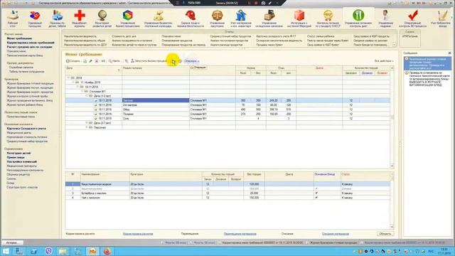 05 Создание корректировки меню требований смотреть онлайн