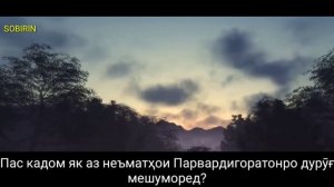 Сураи-55 АрРаҳмон бо тарҷумаи забони тоҷикӣ.