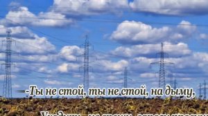 Шёл казак на побывку домой-  караоке(высок.)ремикс)