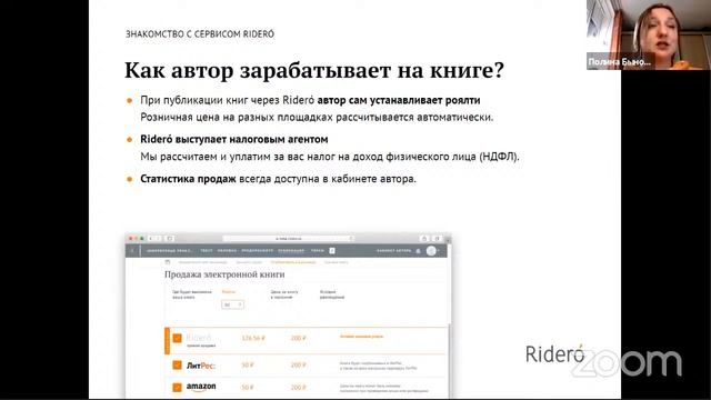 Вебинар «Как работать в Rideró» (28 октября 2021) смотреть онлайн