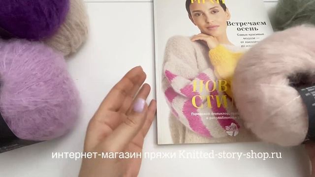 Пряжа Lana Grossa Mohair Moda. Обзор пряжи от интернет-магазина пряжи Knitted-story-shop.ru смотреть онлайн