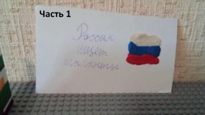 Лего-программа «Россия ищет таланты» (часть 1)