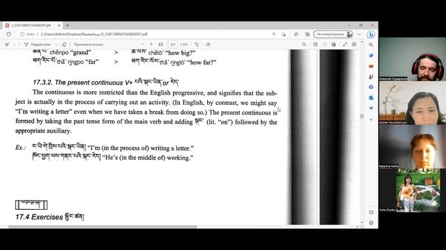 10.04.2023_Тибетский с Алексеем_ Теория урок 17 смотреть онлайн
