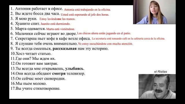 Глагол Estar + Герундий в Испанском. Практика испанского языка. смотреть онлайн