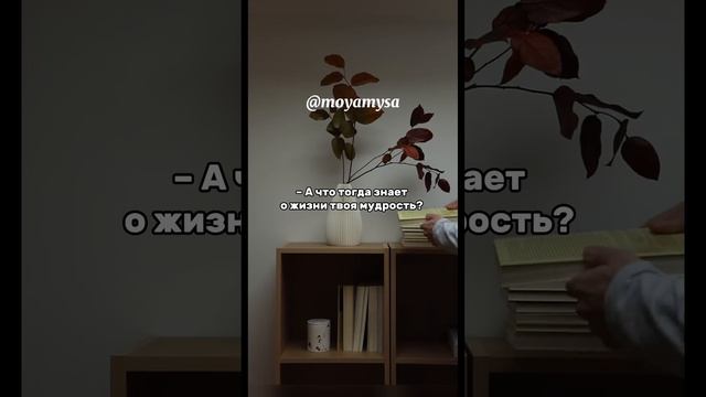 Цель жизни человека?..#цель #притча #мудрость #мудрыемысли #мудрыеслова #рекомендации #shorts смотреть онлайн