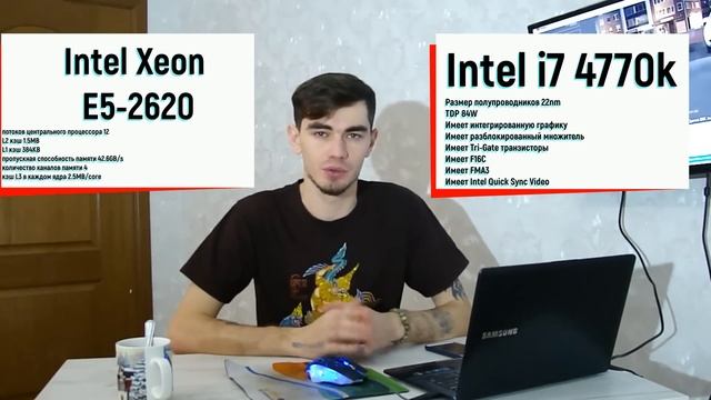 В чем разница между intel Xeon e5 и intel core i 7, i5 процессорами. ShapkaLife смотреть онлайн