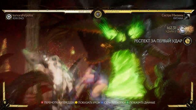 MK11. Жмём кнопки. Прыгающий Лао с прыгающим пингом =) смотреть онлайн