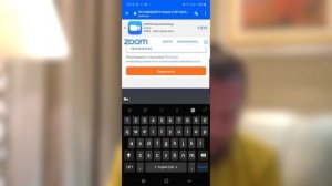 Как установить программу zoom на Android телефон